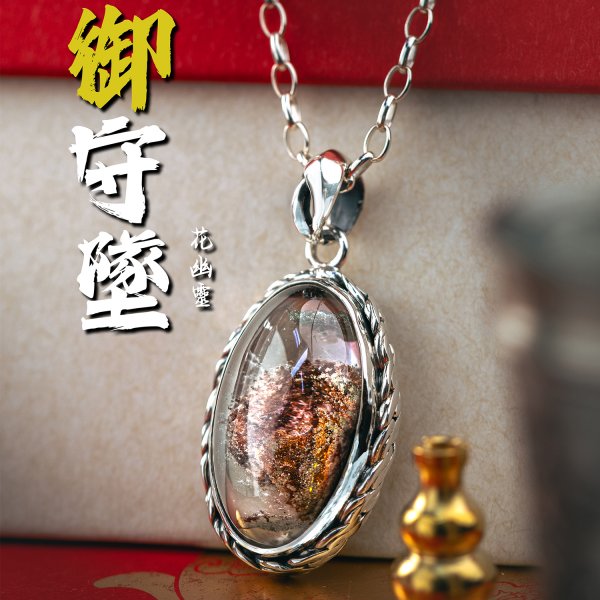 御守墜
