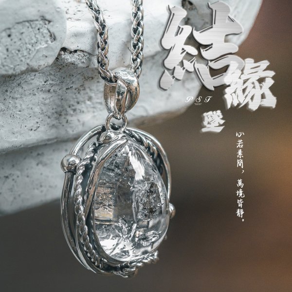 結緣墜